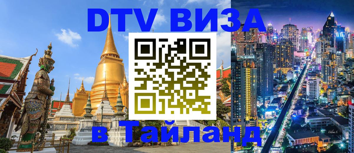 Цены на DTV визу в Таиланд — пакеты услуг, достаточно даже паспорта - Пхи-Пхи  03.10.2025 